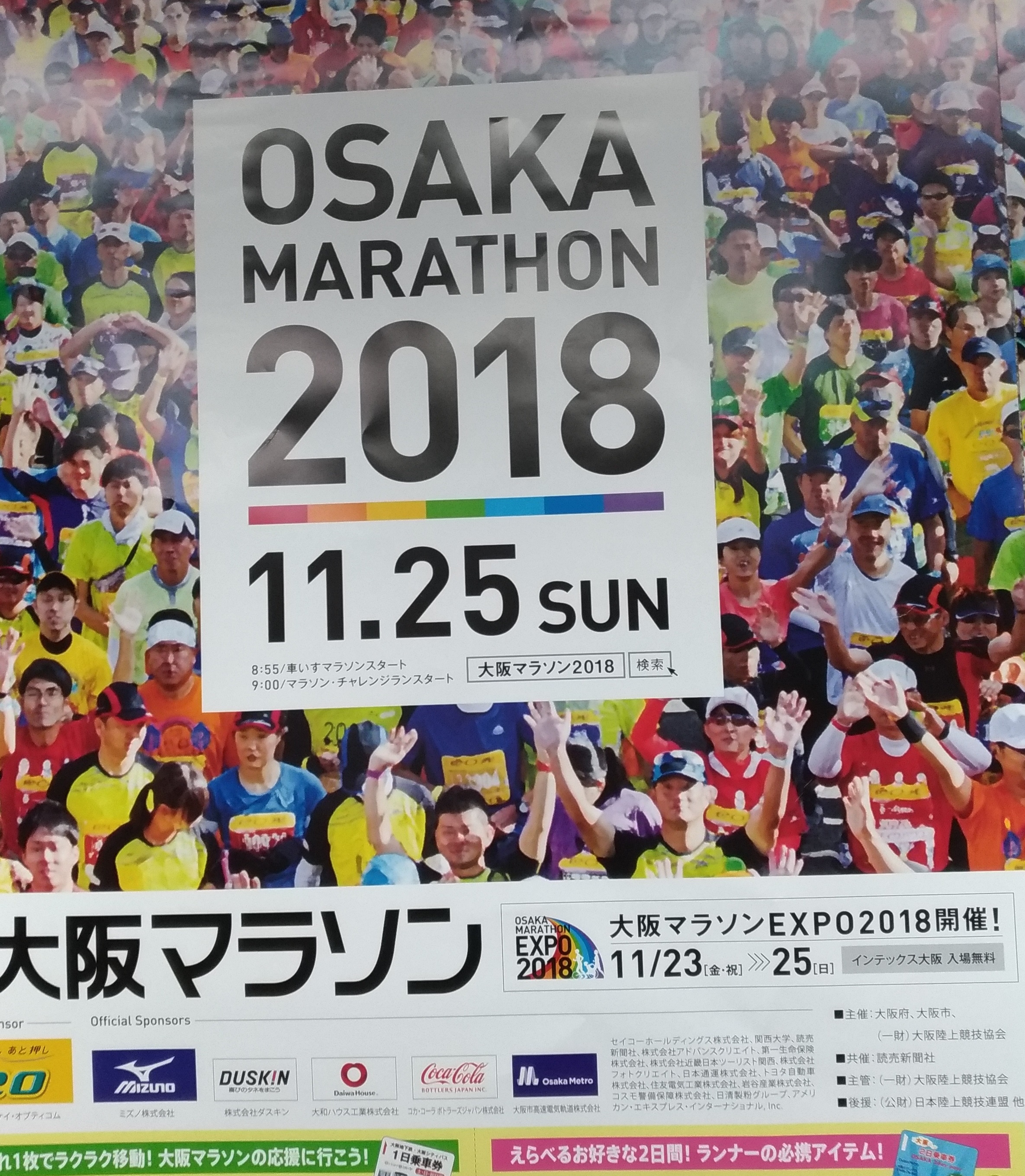 osaka_marathon2018.jpg