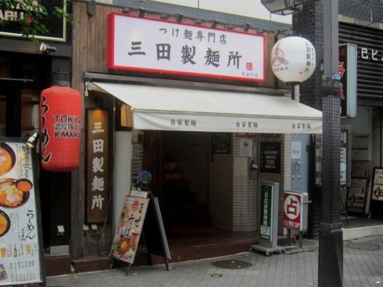 IMG_9525三田製麺所 (5)