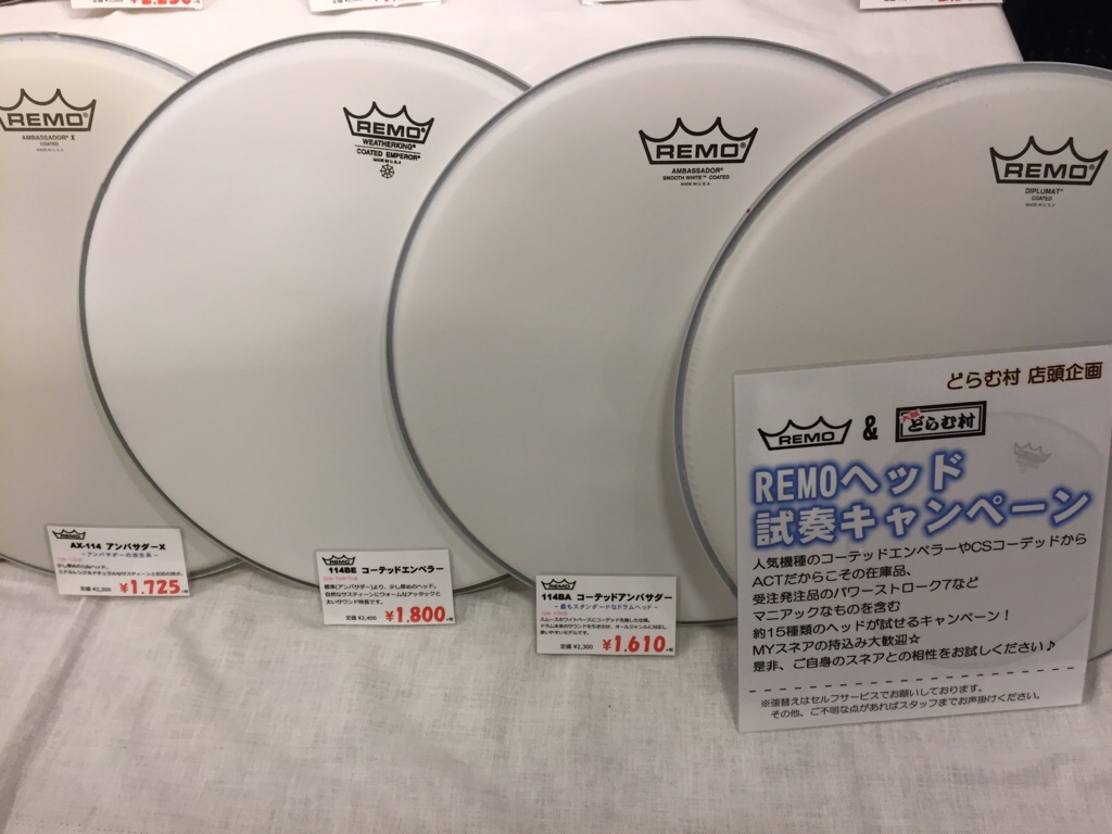 試し張りで徹底比較！REMOドラム ヘッド試奏キャンペーンがスタートしました！ - 大阪 ドラム 専門店 
