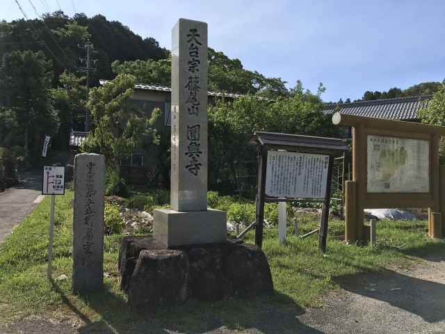 円興寺　石柱
