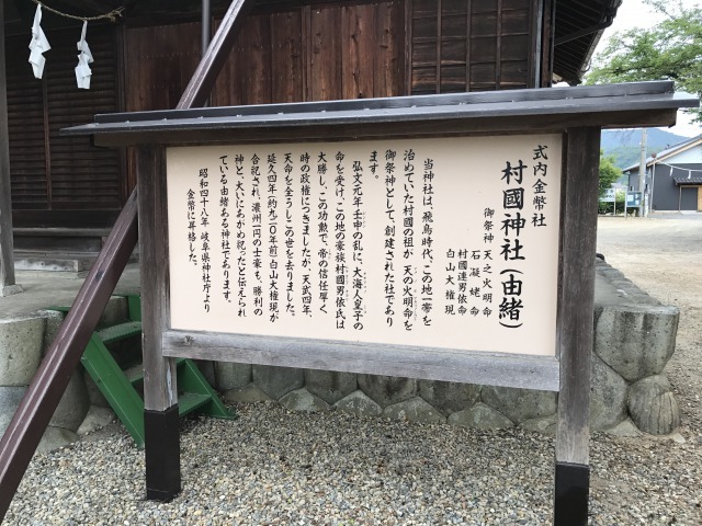 村国神社　由緒書き