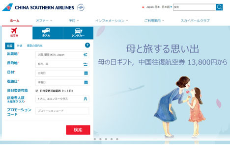 中国南方航空の母の日セールは、往復13,800円が138,000円になっているのはなぜ？2