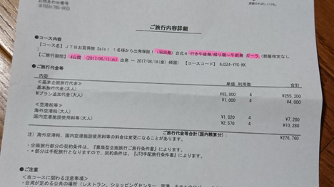 夏休み出発、24,800円～の台湾ツアーに申し込みました2