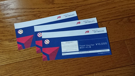 眠っていたデルタ航空のマイルをJTB旅行券に、3万円分の旅行券が届きました！3
