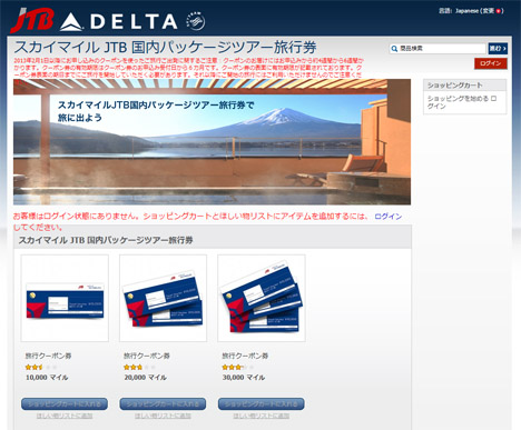 眠っていたデルタ航空のマイルをJTB旅行券に、3万円分の旅行券が届きました！2のコピー