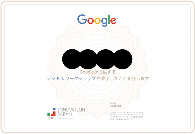 Googleのデジタル ワークショップ奮闘記！