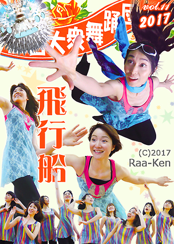ＦＤＣ仙台ダンススクール＆仙台大衆舞踊団2017