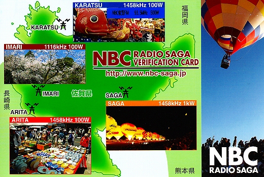 NBCラジオ佐賀