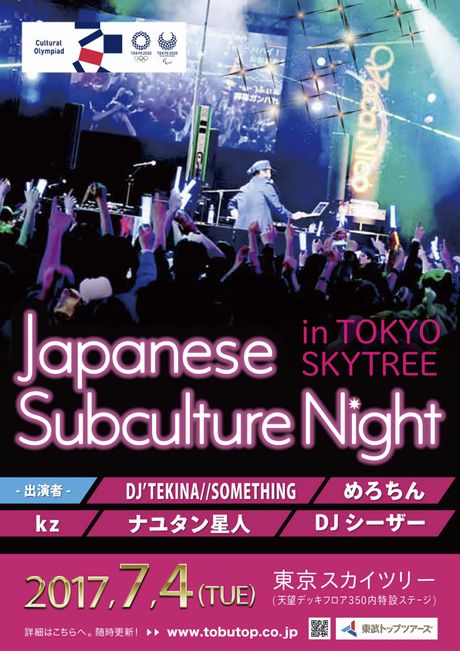 Japanese Subculture Night in 東京スカイツリー
