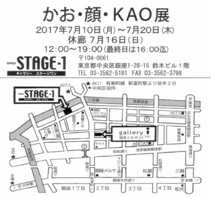かお・顔・KAO展