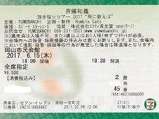 2017-06-15-斉藤和義1