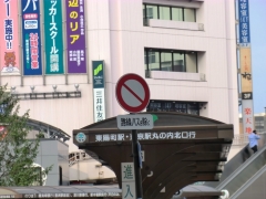 錦糸町駅南口･進入禁止標識