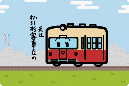 高松琴平電気鉄道 950形
