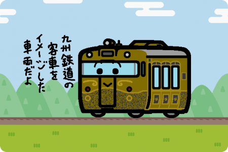 JR九州 キロシ47形「或る列車」