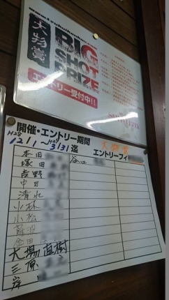 20170130-1-津久井湖OPプラ大物賞リスト.JPG