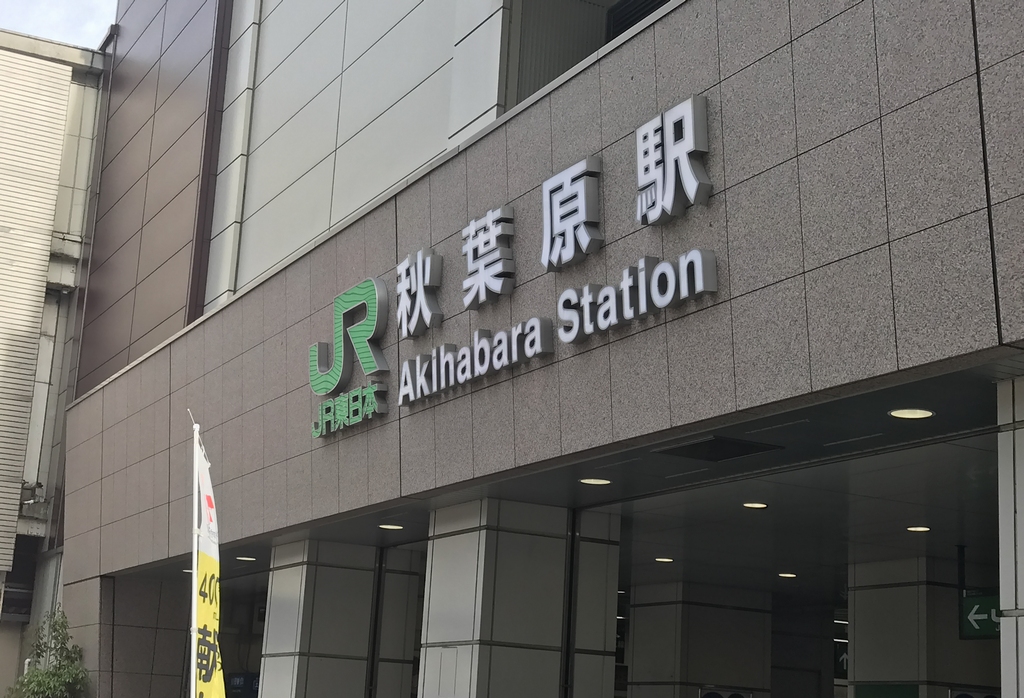 01_AkihabaraStation.jpg