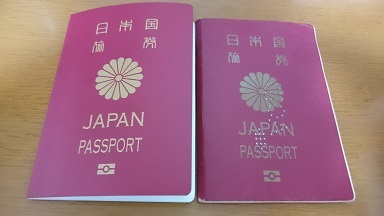 新旧のパスポート